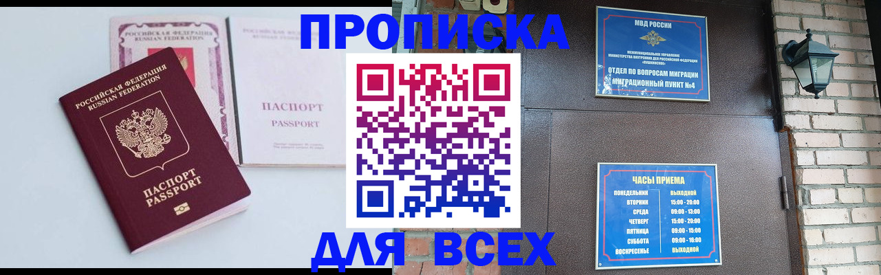 прописка для кредита в Фурманове